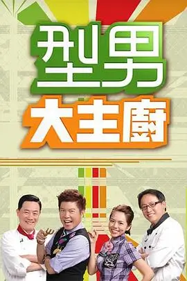 艺术之旅 综艺海报